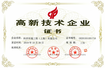 高新技術(shù)企業(yè)